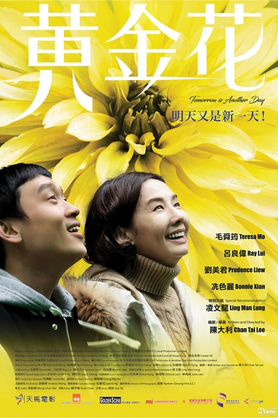 黄金花的海报-预告海报