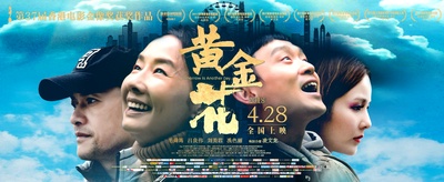 黄金花的海报-预告海报 中国大陆