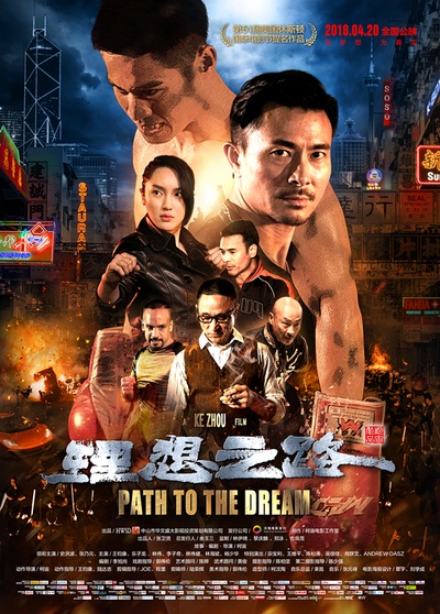 理想之路的海报-正式海报 中国大陆