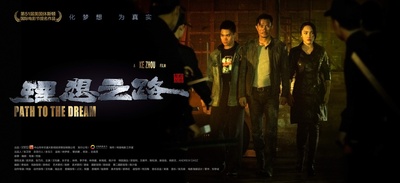 理想之路的海报-预告海报 中国大陆