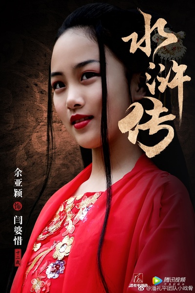 小戏骨：水浒传的海报-角色海报 中国大陆