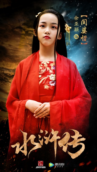 小戏骨：水浒传的海报-角色海报 中国大陆