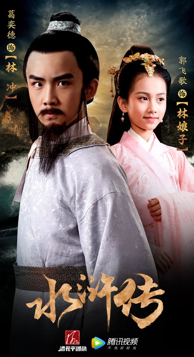 小戏骨：水浒传的海报-正式海报 中国大陆