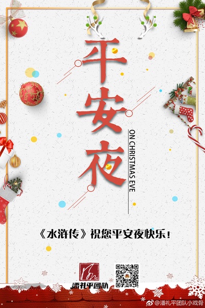 小戏骨：水浒传的海报-其他海报 中国大陆