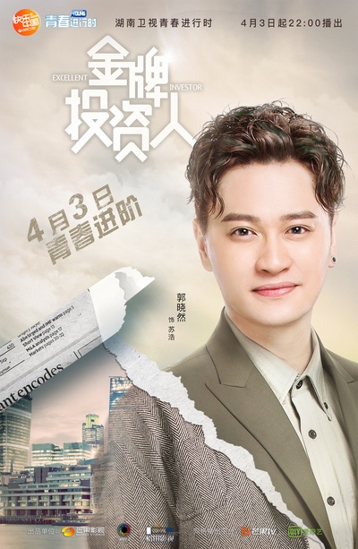 金牌投资人的海报-角色海报 中国大陆
