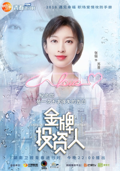 金牌投资人的海报-角色海报 中国大陆
