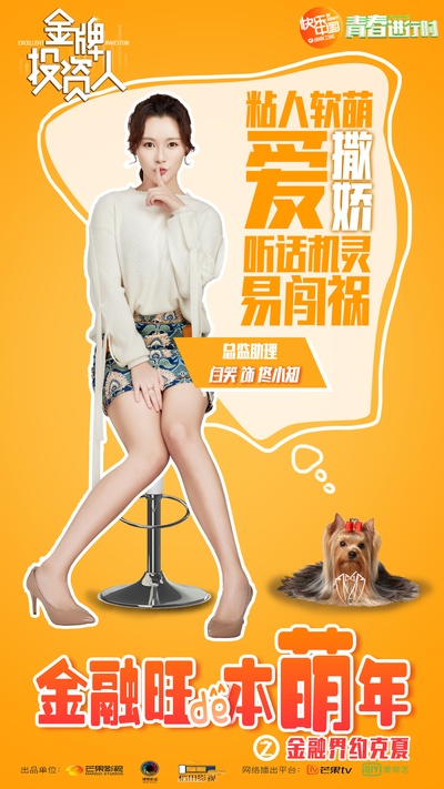 金牌投资人的海报-角色海报 中国大陆