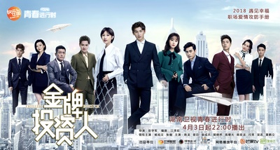 金牌投资人的海报-预告海报 中国大陆