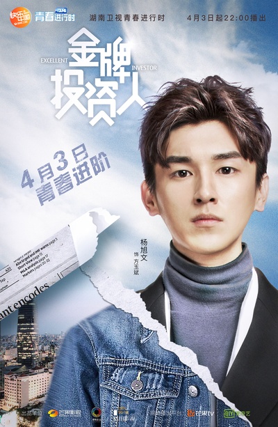 金牌投资人的海报-角色海报 中国大陆