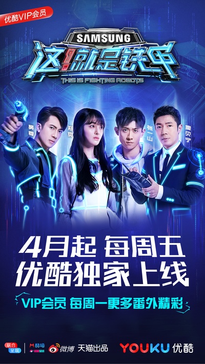 这！就是铁甲的海报-正式海报 中国大陆