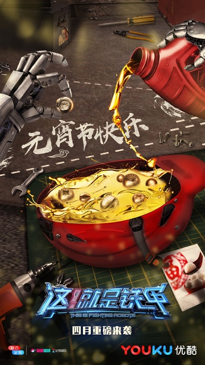 这！就是铁甲的海报-预告海报 中国大陆