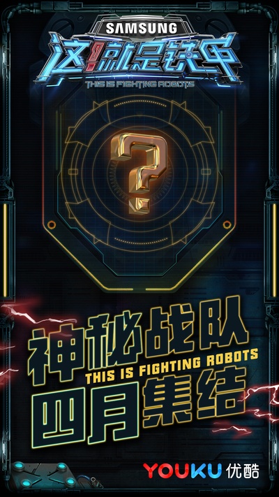 这！就是铁甲的海报-预告海报 中国大陆