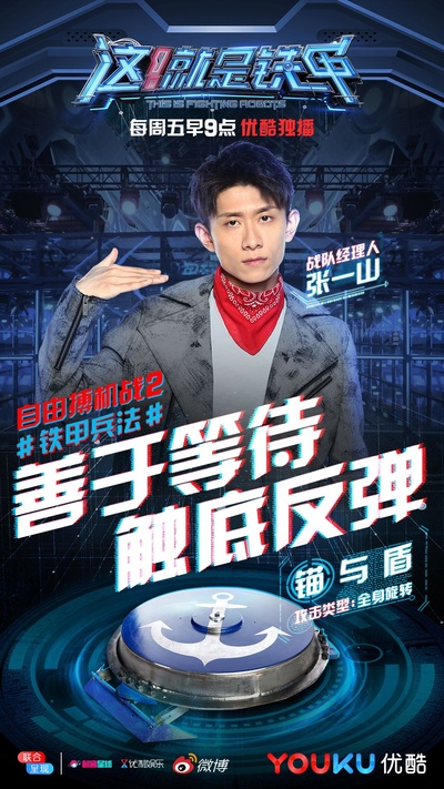 这！就是铁甲的海报-角色海报 中国大陆