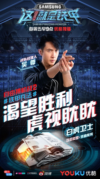 这！就是铁甲的海报-角色海报 中国大陆
