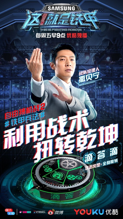 这！就是铁甲的海报-角色海报 中国大陆