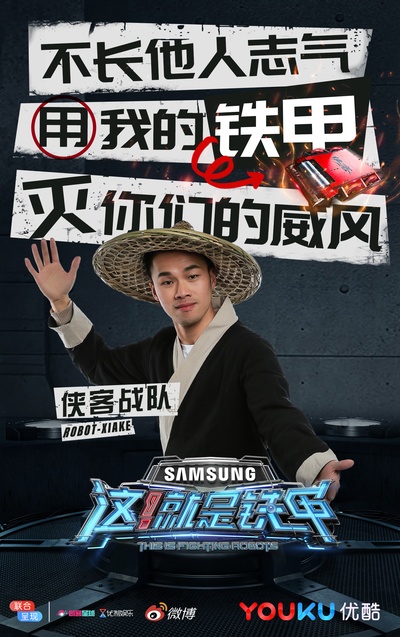 这！就是铁甲的海报-角色海报 中国大陆