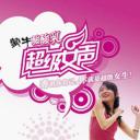 超级女声2004