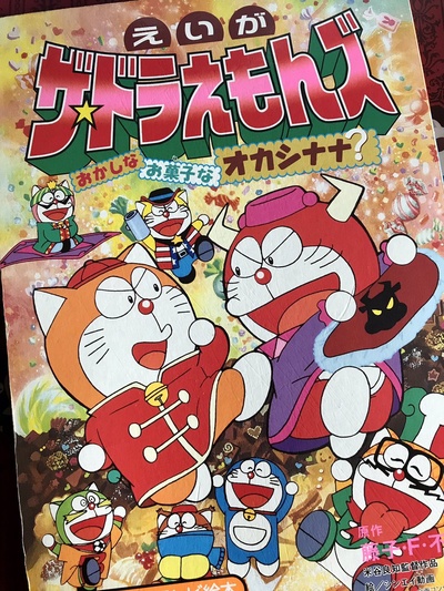 多啦A梦族：奇怪的点心娜娜王国的海报-其他海报 日本