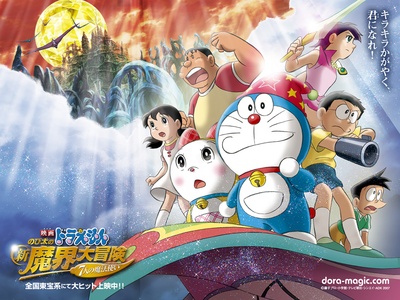 哆啦A梦：大雄的新魔界大冒险之7个魔法师的海报-预告海报 日本