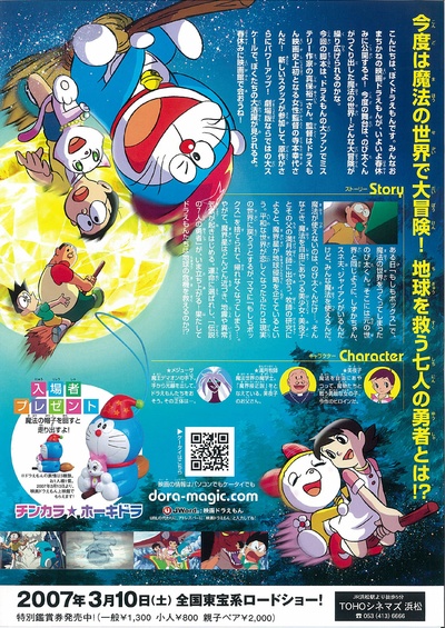 哆啦A梦：大雄的新魔界大冒险之7个魔法师的海报-其他海报 日本