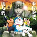 哆啦A梦：新·大雄的大魔境