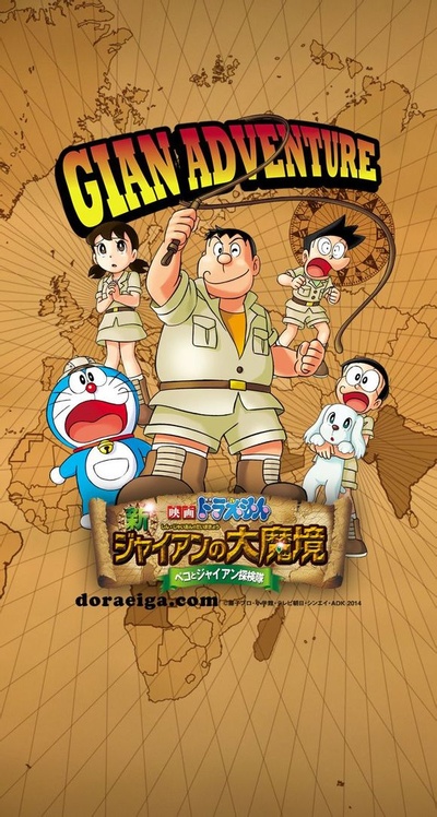 哆啦A梦：新·大雄的大魔境的海报-预告海报 日本