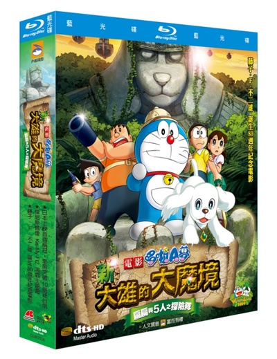 哆啦A梦：新·大雄的大魔境的海报-其他海报 台湾