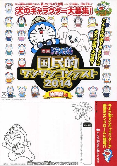 哆啦A梦：新·大雄的大魔境的海报-其他海报 日本
