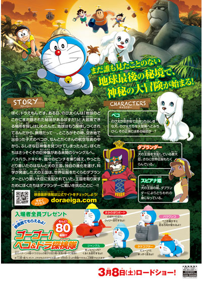 哆啦A梦：新·大雄的大魔境的海报-其他海报 日本