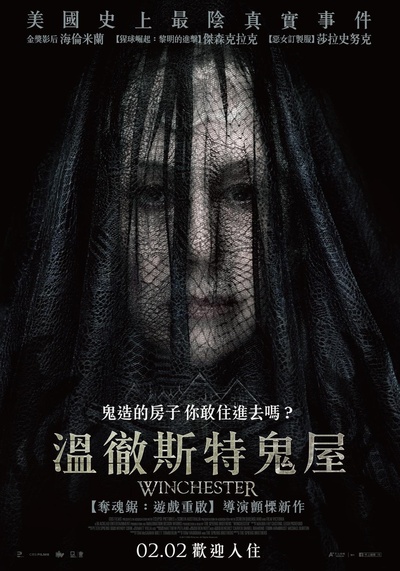 温彻斯特的海报-正式海报 台湾