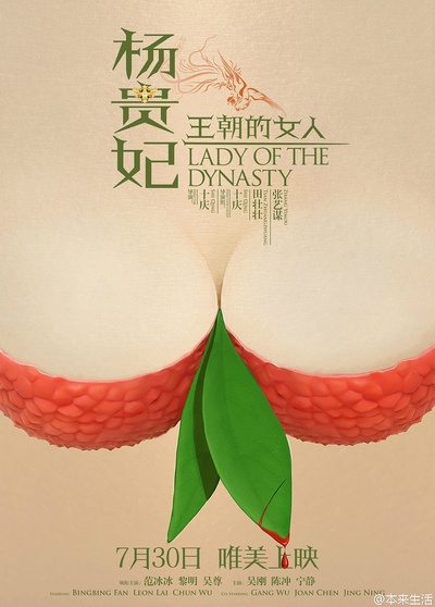 王朝的女人·杨贵妃的海报-正式海报 中国大陆