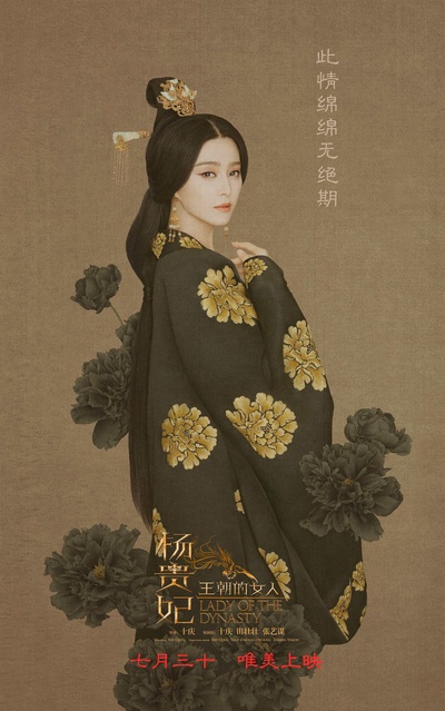 王朝的女人·杨贵妃的海报-角色海报 中国大陆