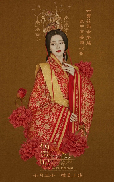 王朝的女人·杨贵妃的海报-角色海报 中国大陆