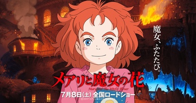 玛丽与魔女之花的海报-预告海报 日本