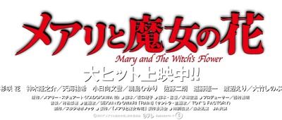玛丽与魔女之花的海报-其他海报 日本