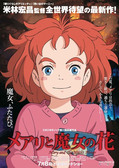 玛丽与魔女之花的海报-正式海报 日本