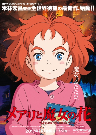 玛丽与魔女之花的海报-预告海报 日本
