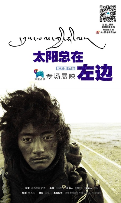 太阳总在左边的海报-正式海报