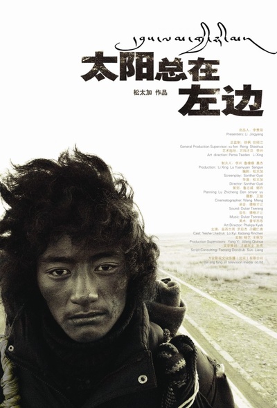 太阳总在左边的海报-正式海报