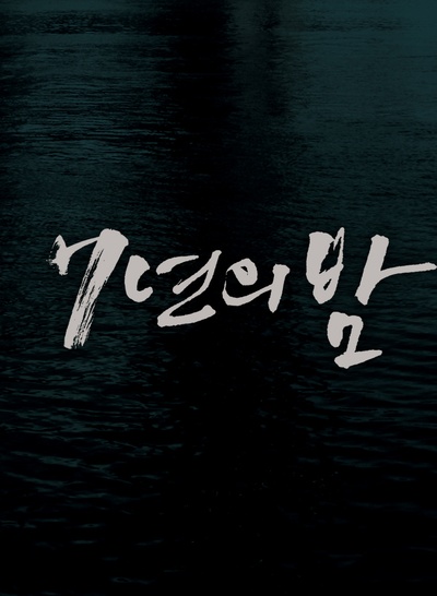 7年之夜的海报-预告海报 韩国