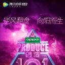 创造101