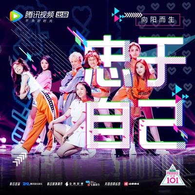 创造101的海报-其他海报