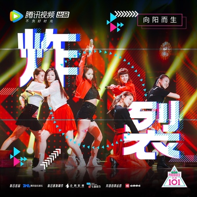 创造101的海报-其他海报