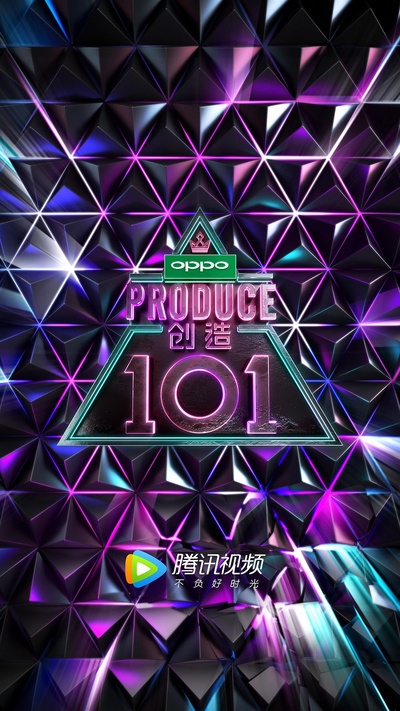 创造101的海报-正式海报 中国大陆