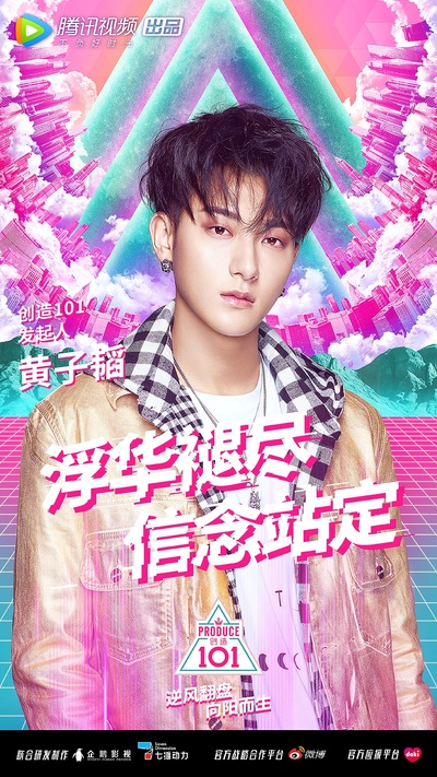 创造101的海报-角色海报 中国大陆