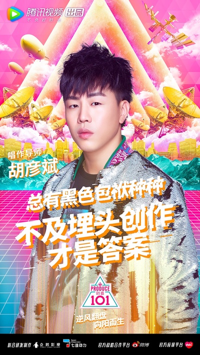 创造101的海报-角色海报 中国大陆