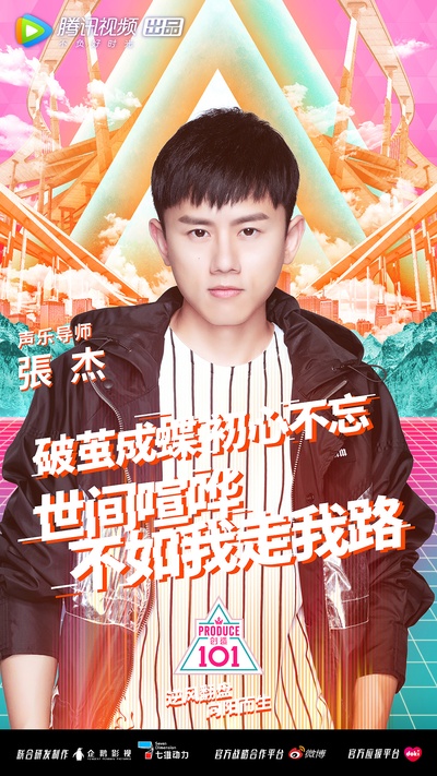创造101的海报-角色海报 中国大陆