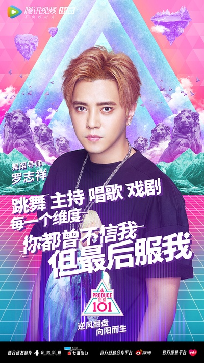 创造101的海报-角色海报 中国大陆
