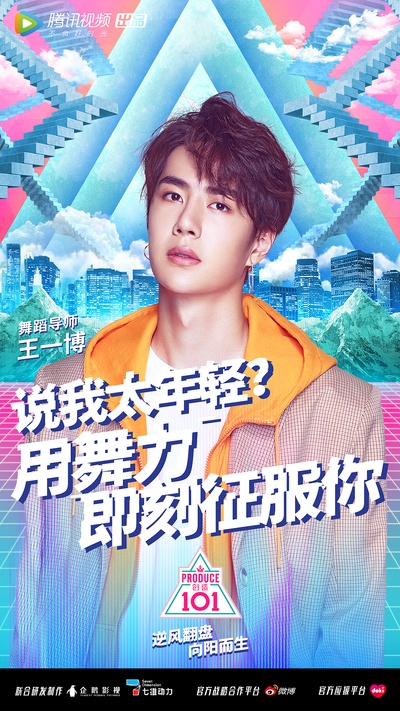 创造101的海报-角色海报 中国大陆