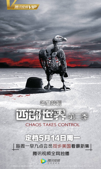 西部世界 第二季的海报-正式海报 中国大陆